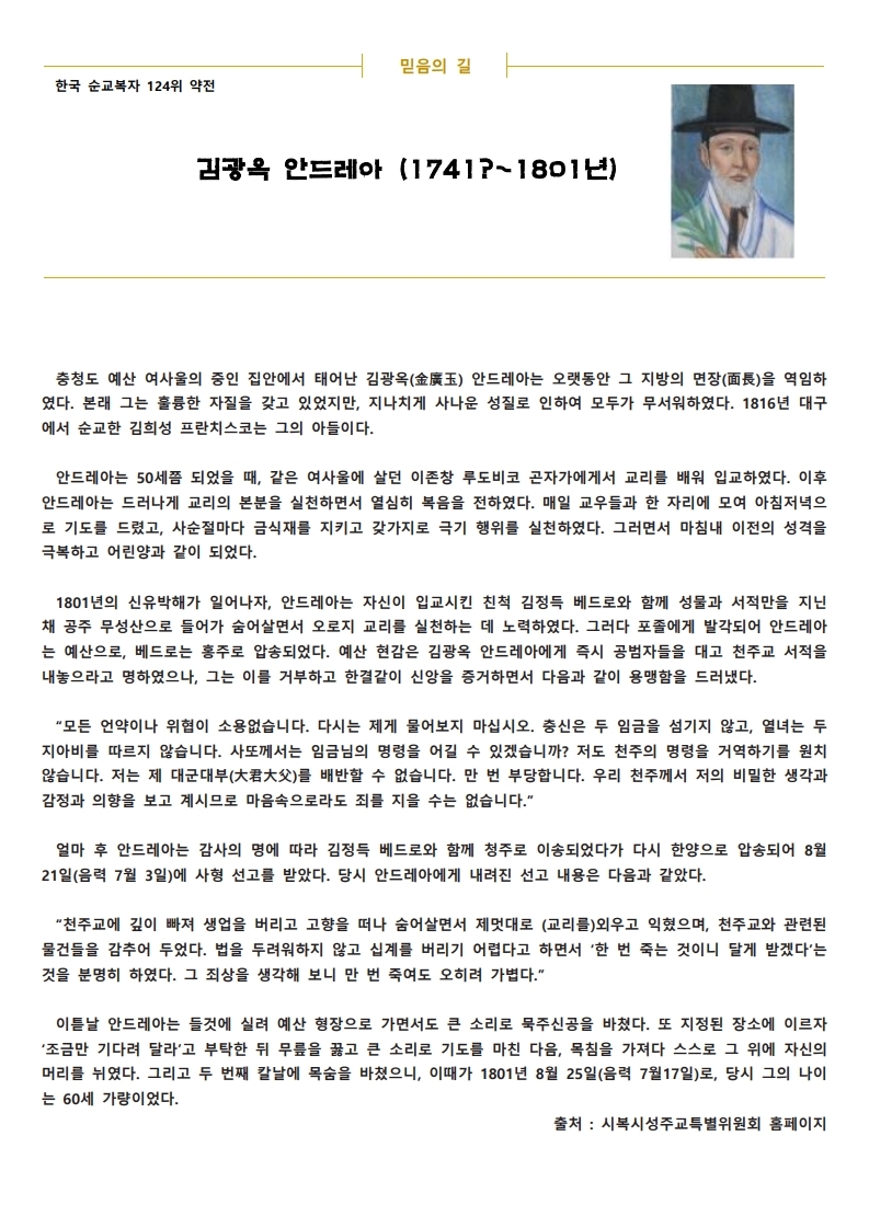 0425(부활 제4주일, 성소주일).pdf_page_3.jpg