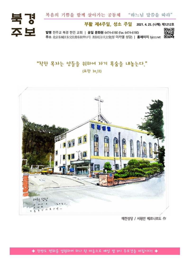 0425(부활 제4주일, 성소주일).pdf_page_1.jpg