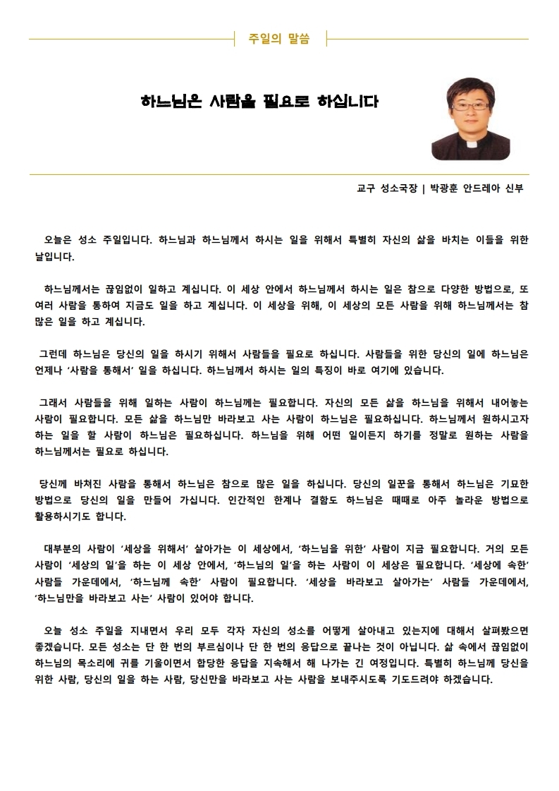 0425(부활 제4주일, 성소주일).pdf_page_2.jpg