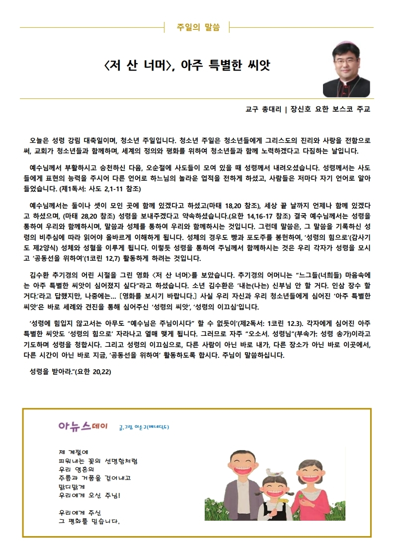 2020년 5월 31일 성령 강림 대축일.pdf_page_2.jpg