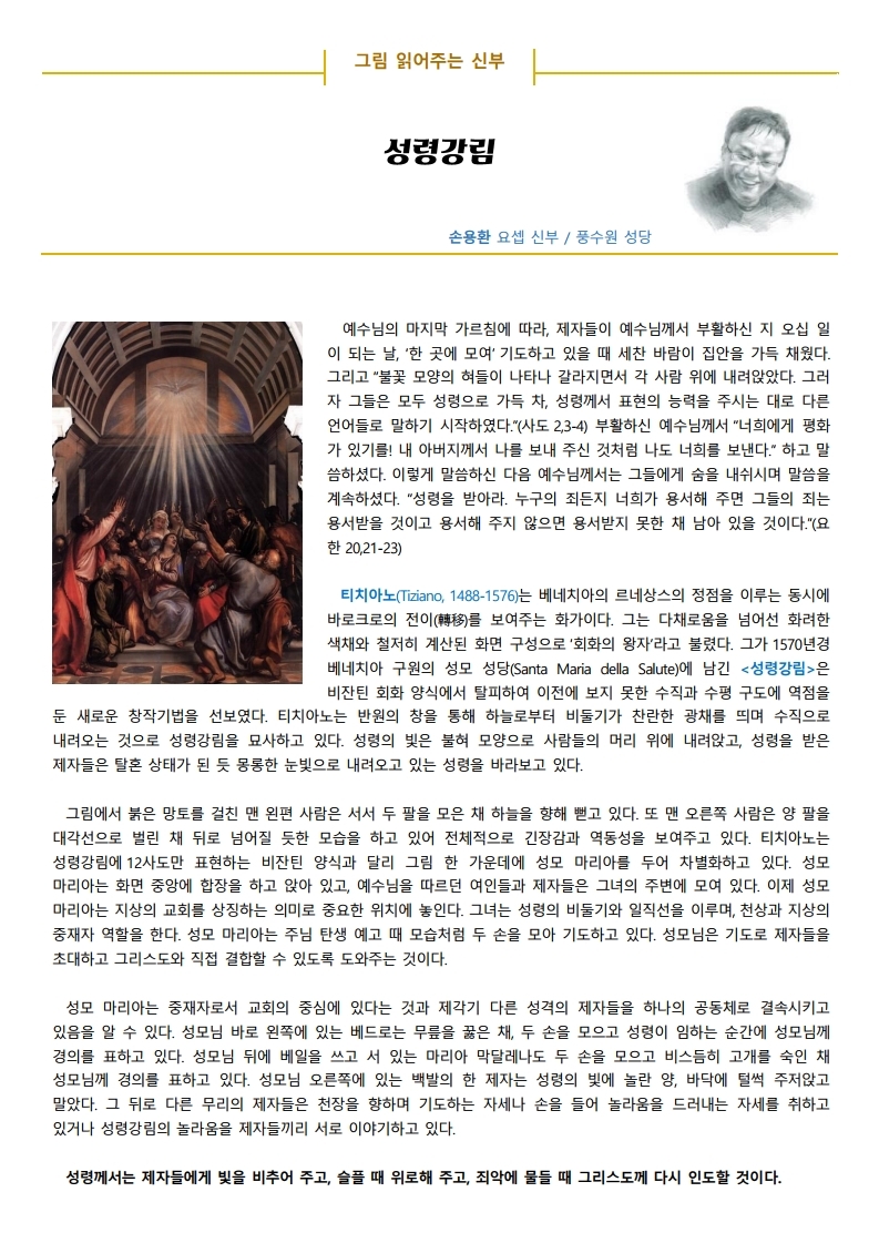 2020년 5월 31일 성령 강림 대축일.pdf_page_3.jpg