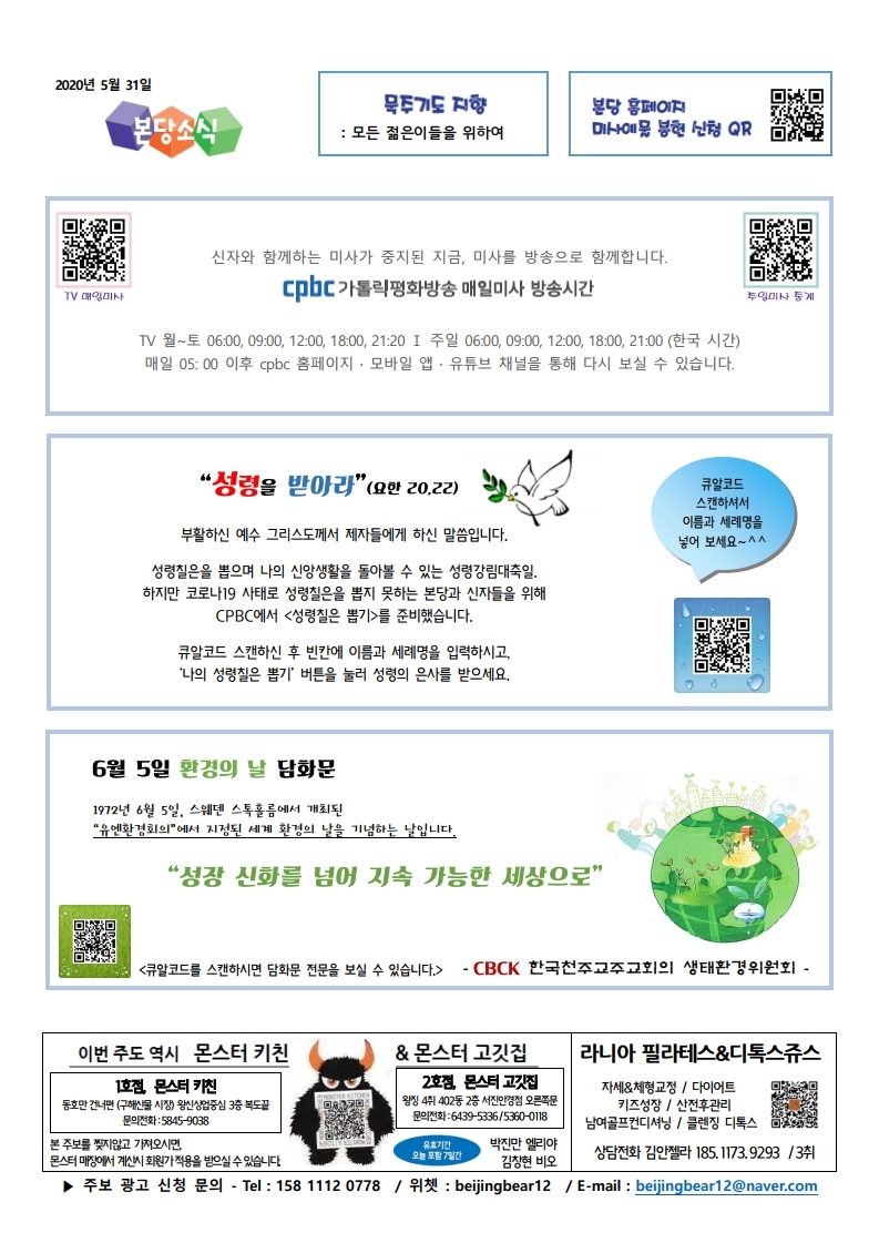 2020년 5월 31일 성령 강림 대축일.pdf_page_4.jpg