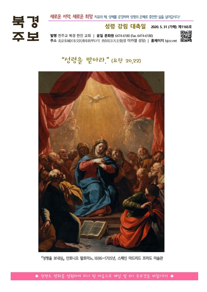 2020년 5월 31일 성령 강림 대축일.pdf_page_1.jpg