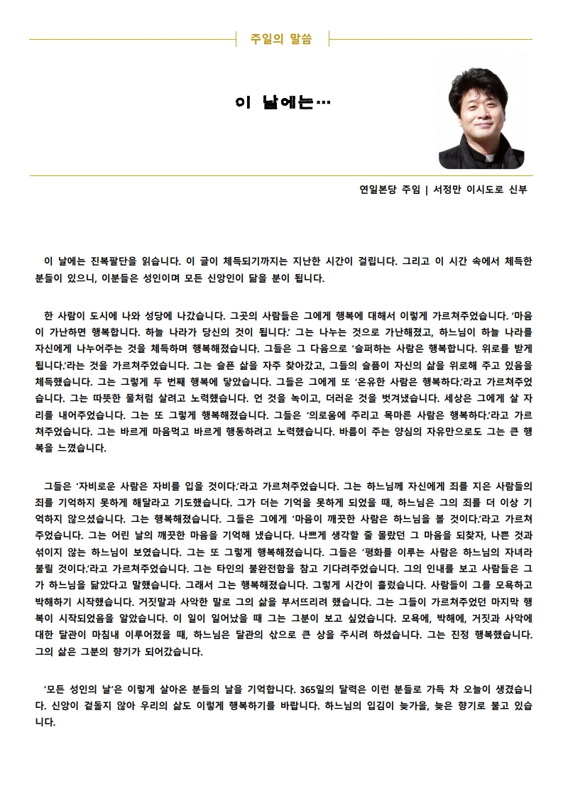 2020년 11월 1일 모든 성인의 날 (수정)(3).pdf_page_2.jpg