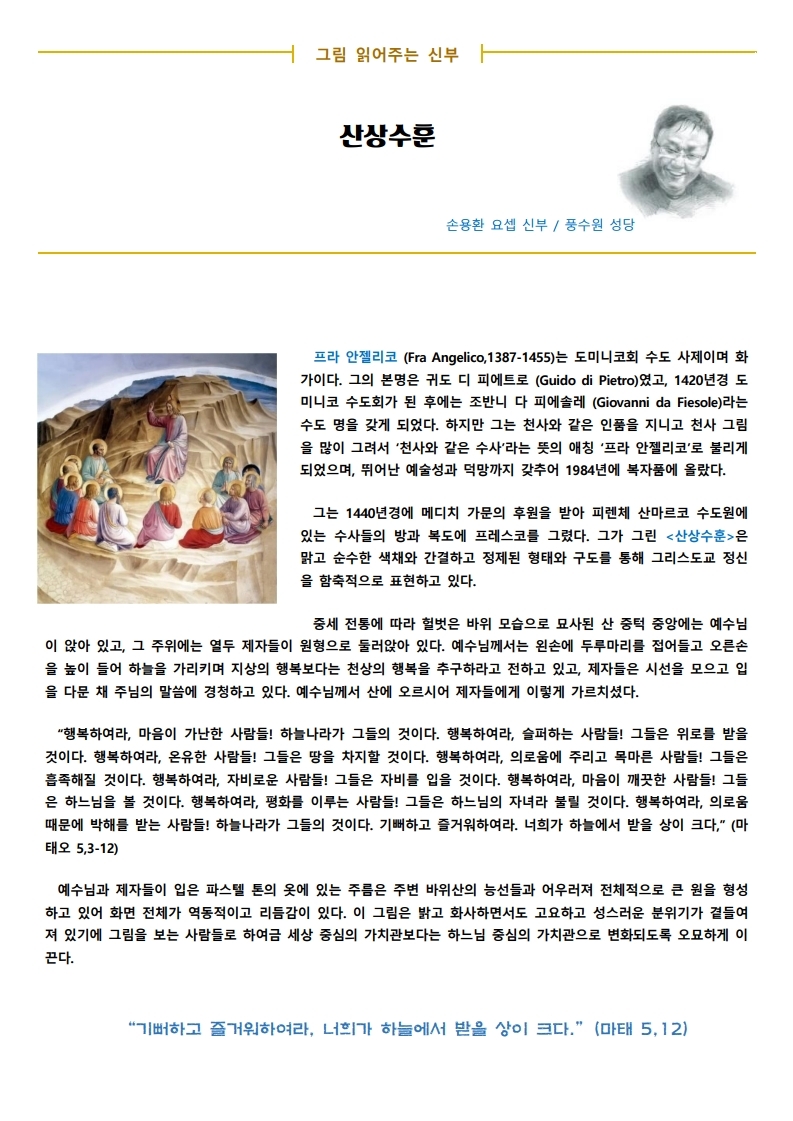 2020년 11월 1일 모든 성인의 날 (수정)(3).pdf_page_3.jpg