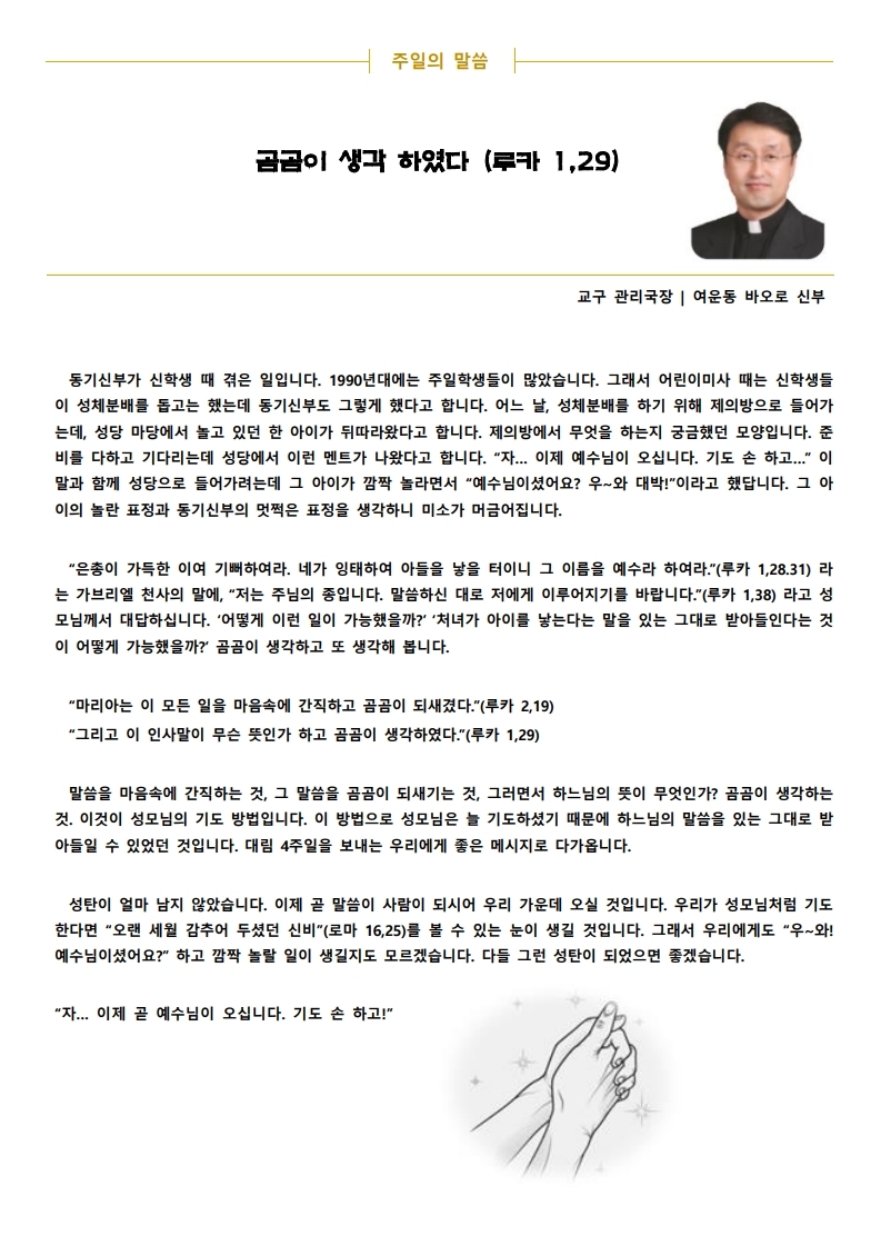 2020년 12월 20일 대림 제4주일(수정)(1).pdf_page_2.jpg