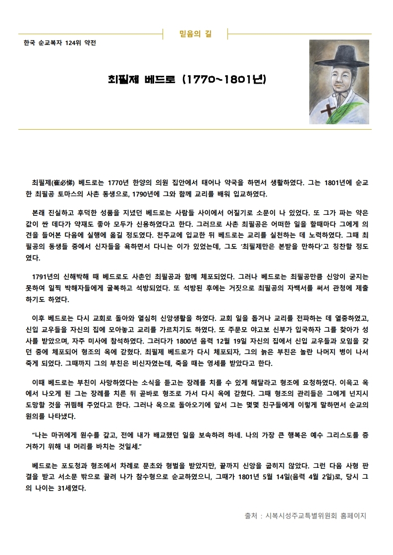 2020년 12월 20일 대림 제4주일(수정)(1).pdf_page_3.jpg