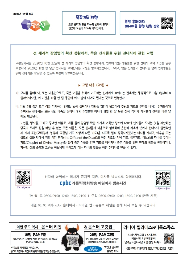 2020년 11월 8일 연중 제 32주일, 평신도 주일(수정)(1).pdf_page_4.jpg