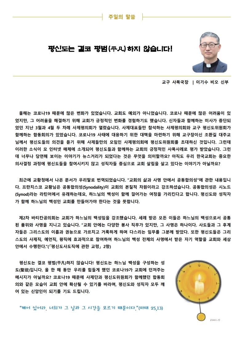 2020년 11월 8일 연중 제 32주일, 평신도 주일(수정)(1).pdf_page_2.jpg