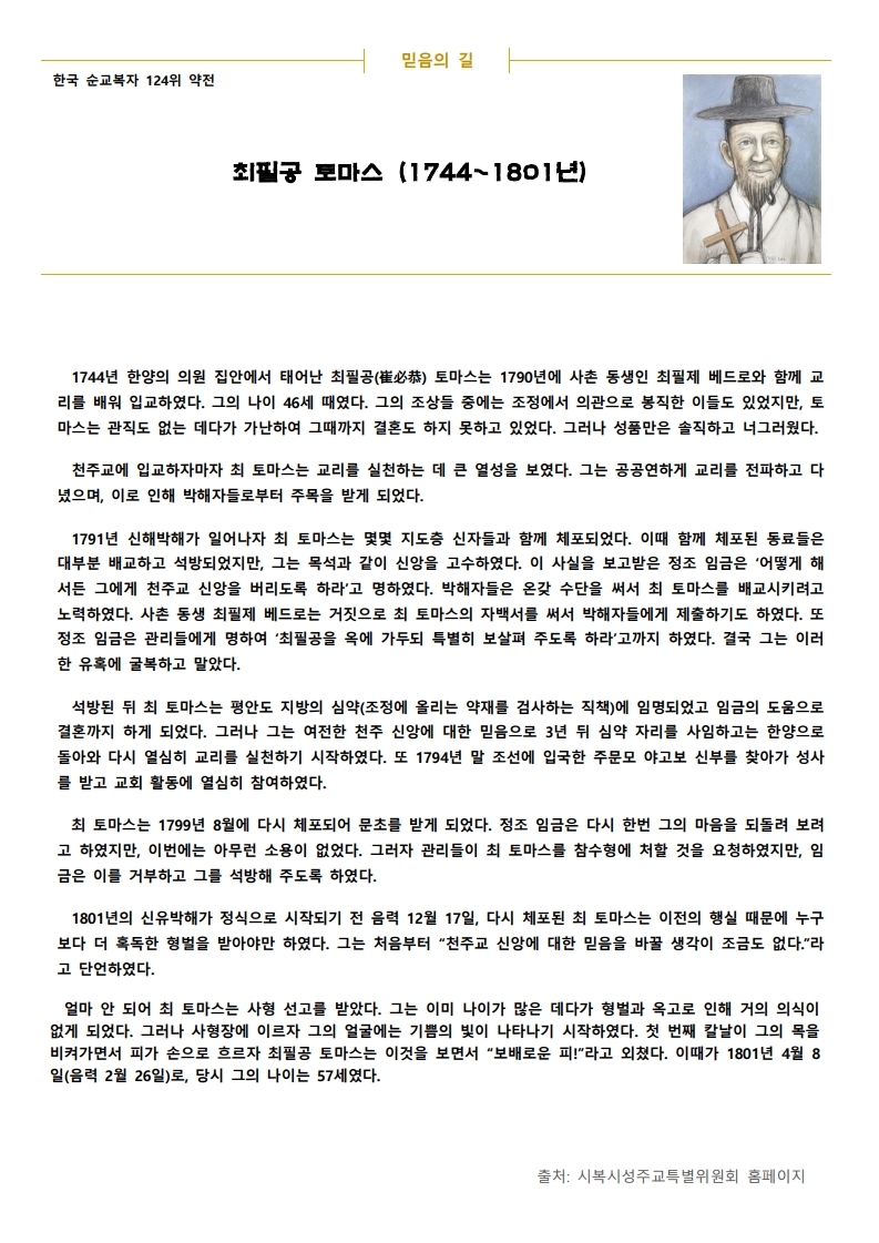 2020년 11월 8일 연중 제 32주일, 평신도 주일(수정)(1).pdf_page_3.jpg