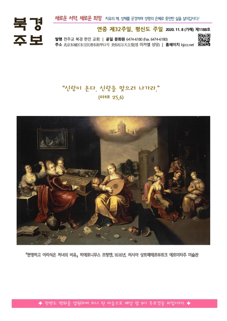 2020년 11월 8일 연중 제 32주일, 평신도 주일(수정)(1).pdf_page_1.jpg