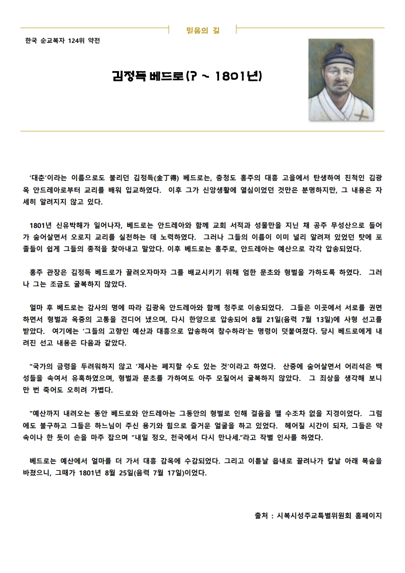 20210502(부활 제5주일, 생명주일)(2).pdf_page_3.jpg