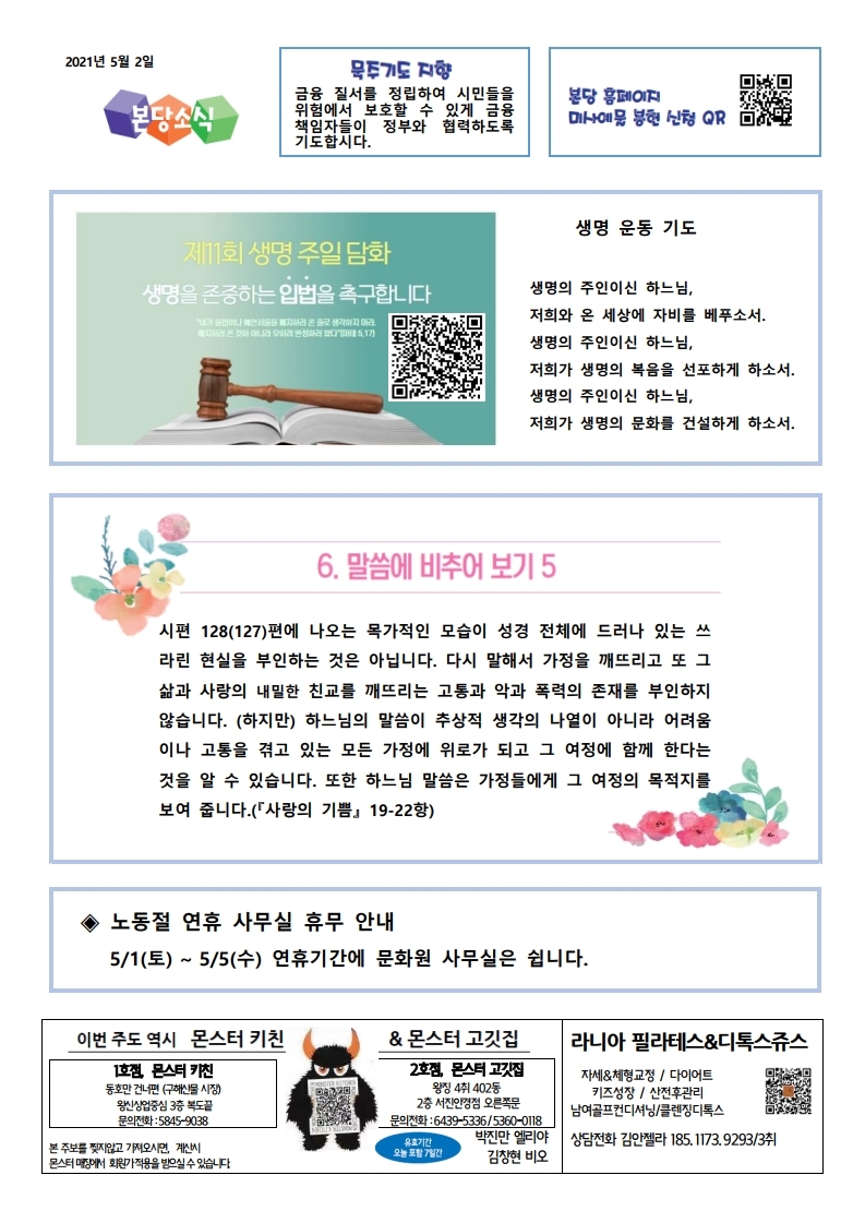 20210502(부활 제5주일, 생명주일)(2).pdf_page_4.jpg