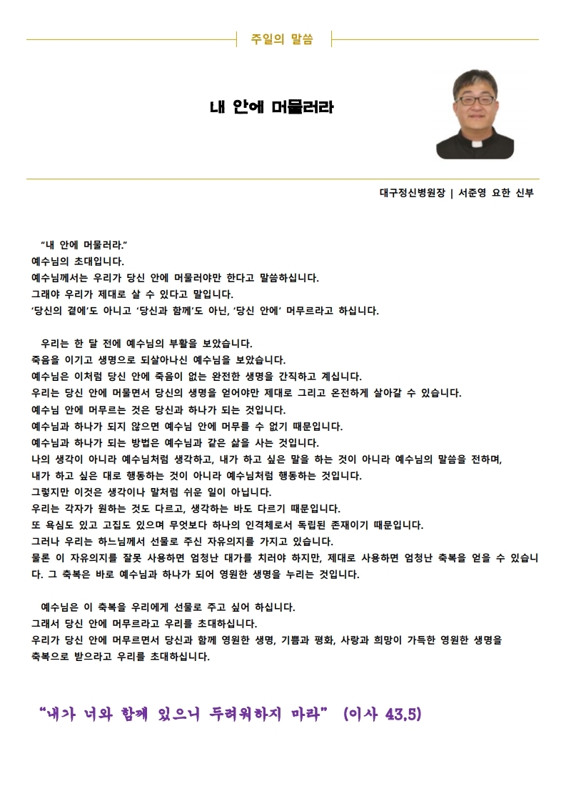 20210502(부활 제5주일, 생명주일)(2).pdf_page_2.jpg