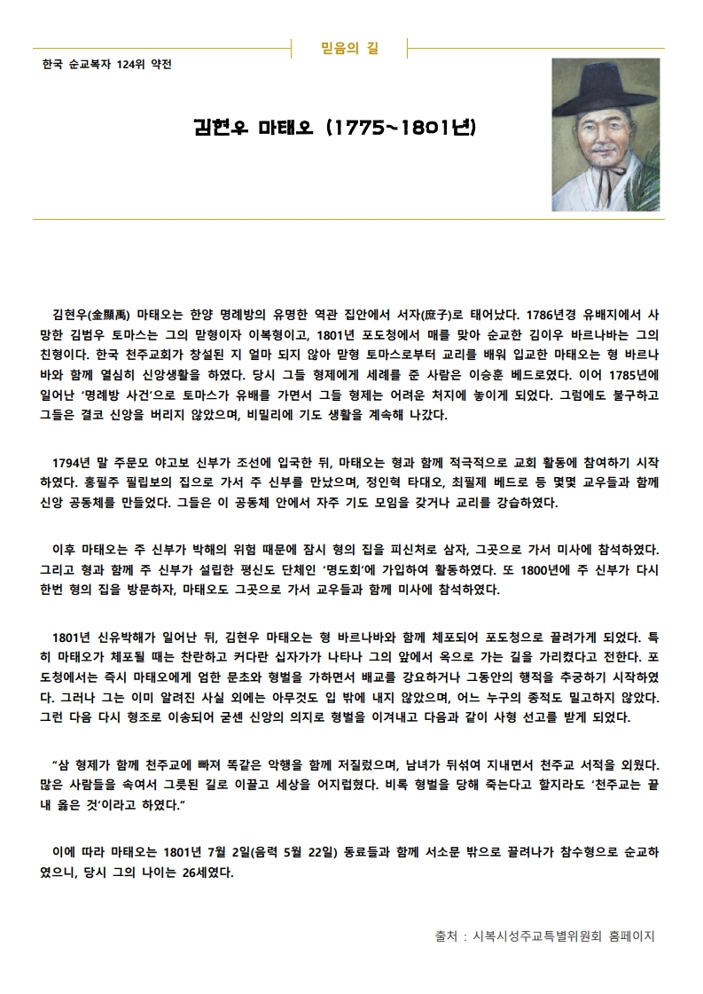 2021년 2월 28일 사순 제2주일 - 수정.pdf_page_3.jpg