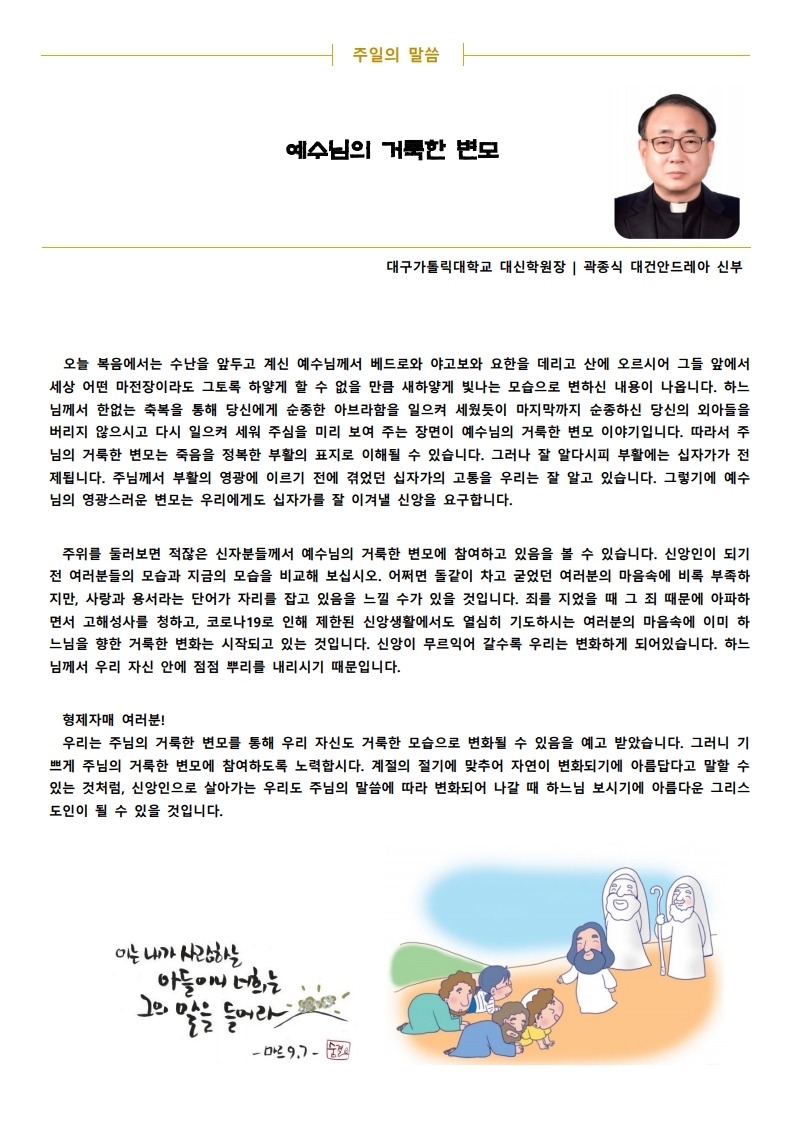 2021년 2월 28일 사순 제2주일 - 수정.pdf_page_2.jpg