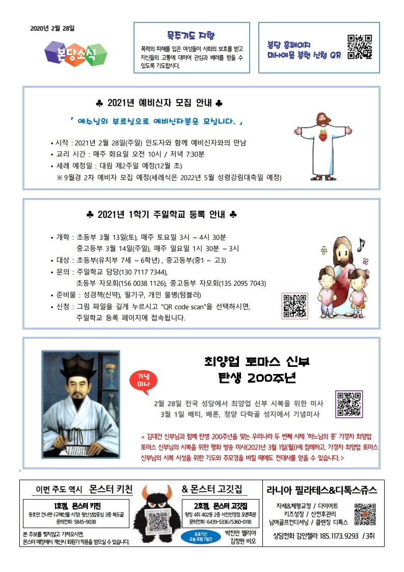 2021년 2월 28일 사순 제2주일 - 수정.pdf_page_4.jpg