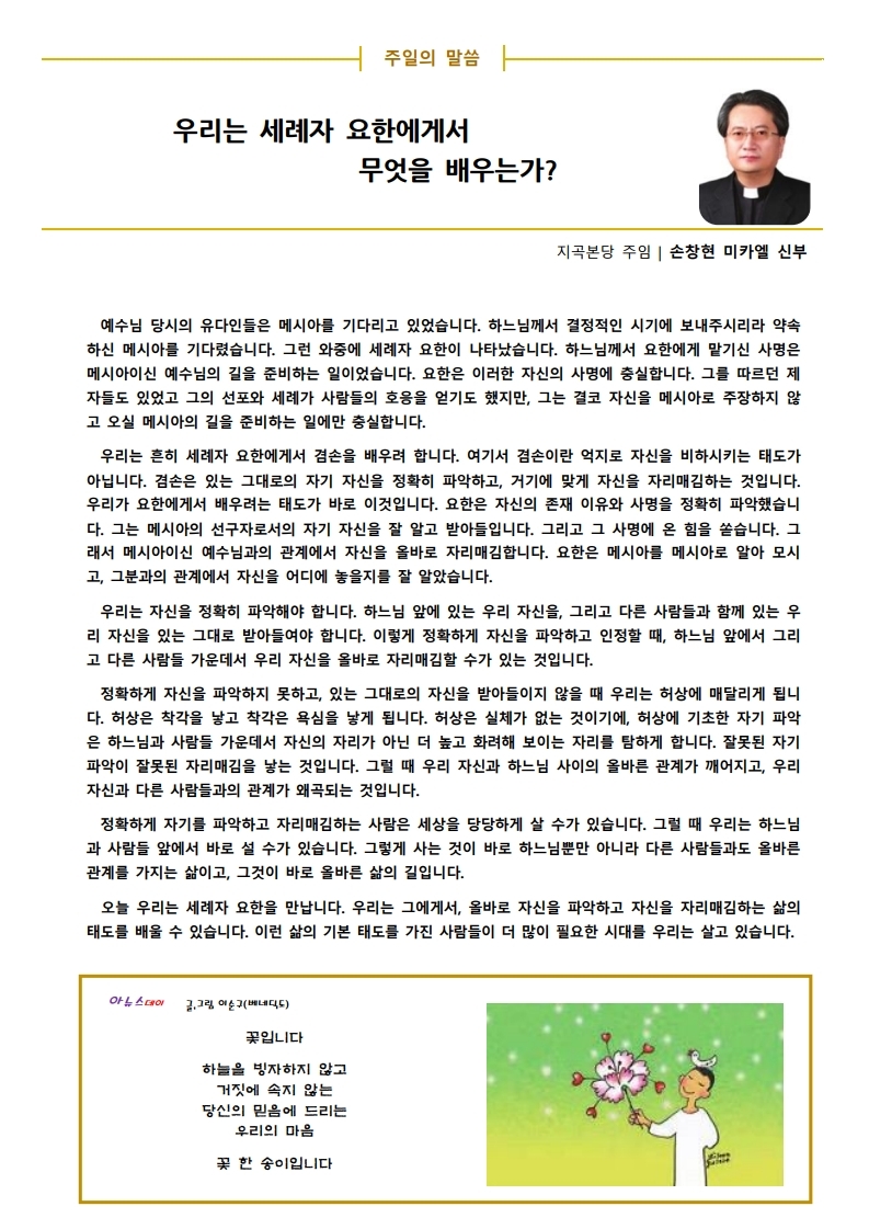 2020년 1월 19일 주보.pdf_page_2.jpg