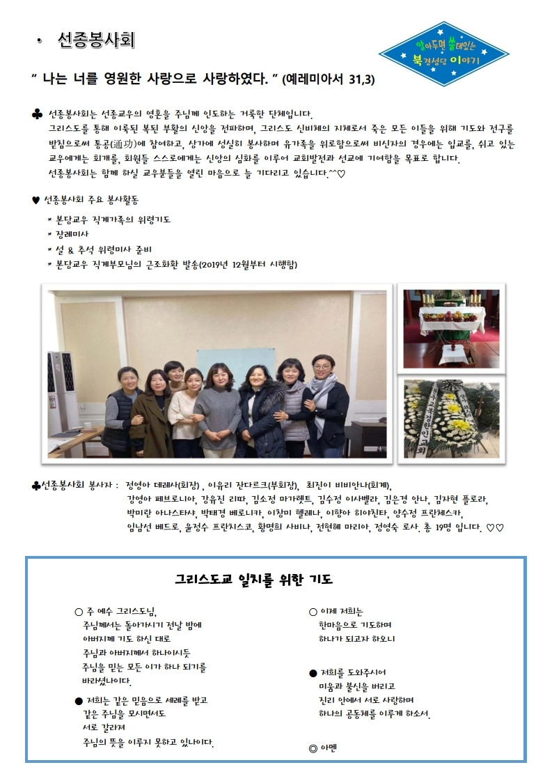 2020년 1월 19일 주보.pdf_page_3.jpg