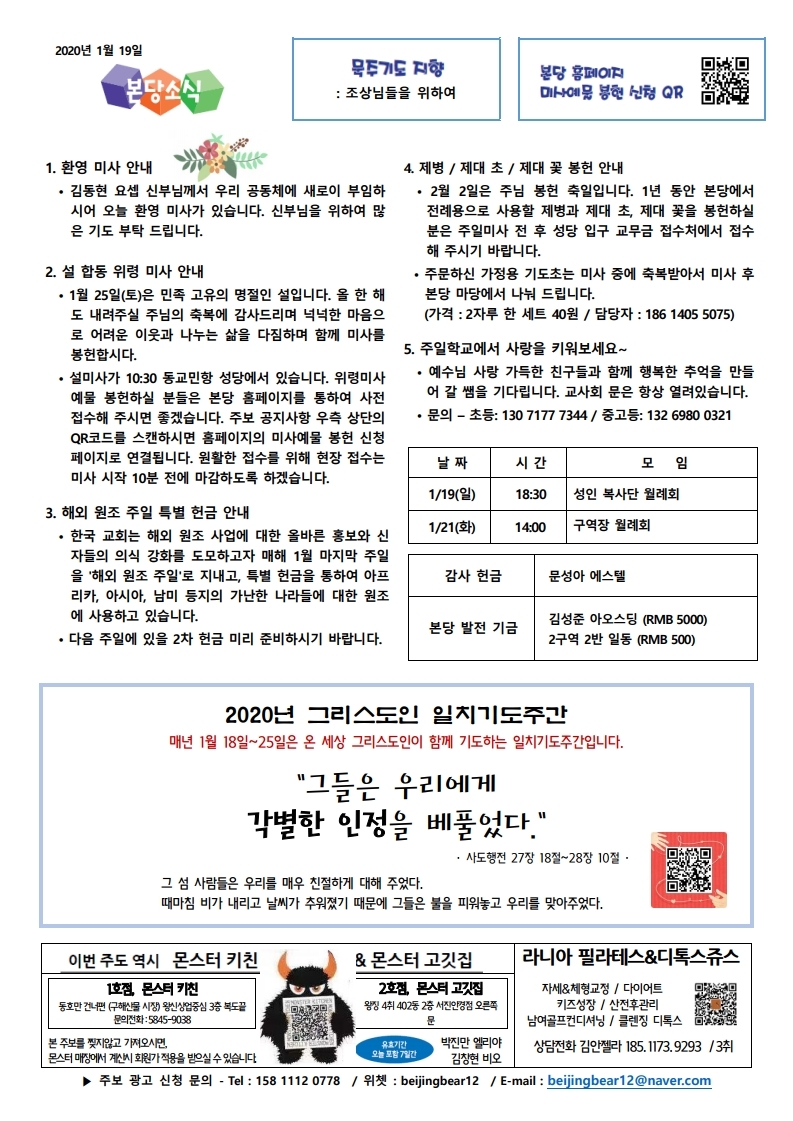 2020년 1월 19일 주보.pdf_page_4.jpg