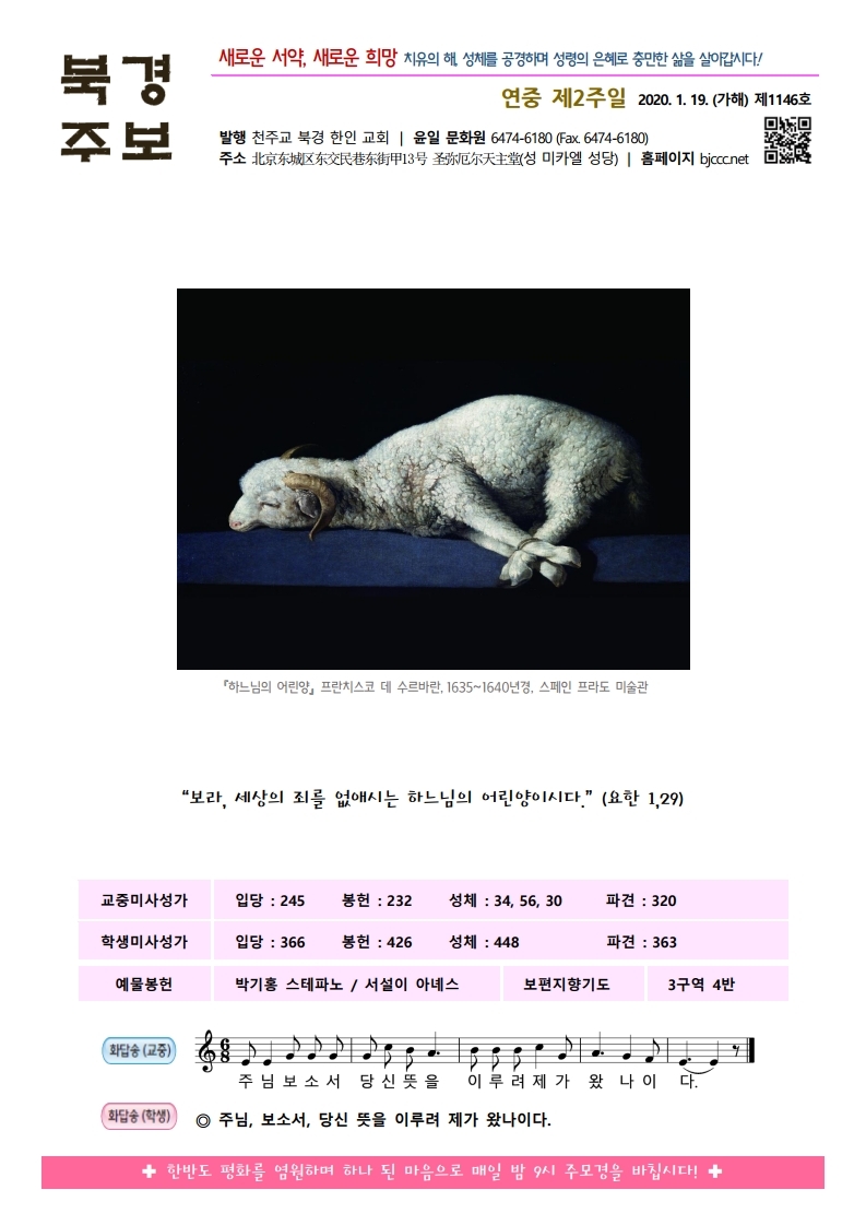 2020년 1월 19일 주보.pdf_page_1.jpg