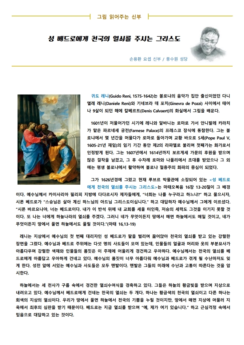 2020년 8월 23일 연중 제21주일.pdf_page_3.jpg