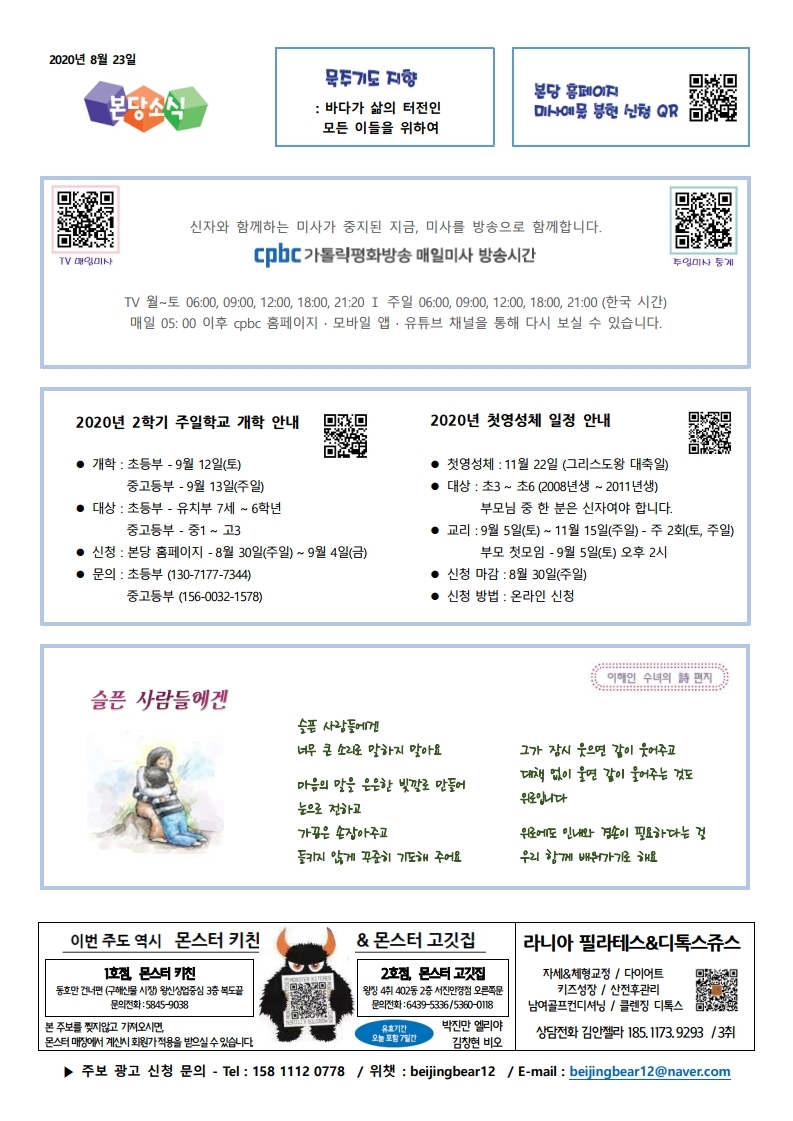 2020년 8월 23일 연중 제21주일.pdf_page_4.jpg