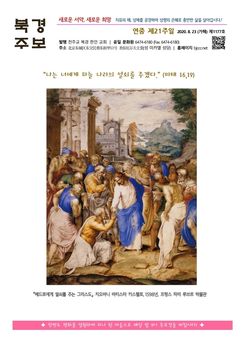 2020년 8월 23일 연중 제21주일.pdf_page_1.jpg