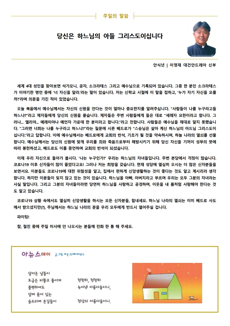 2020년 8월 23일 연중 제21주일.pdf_page_2.jpg