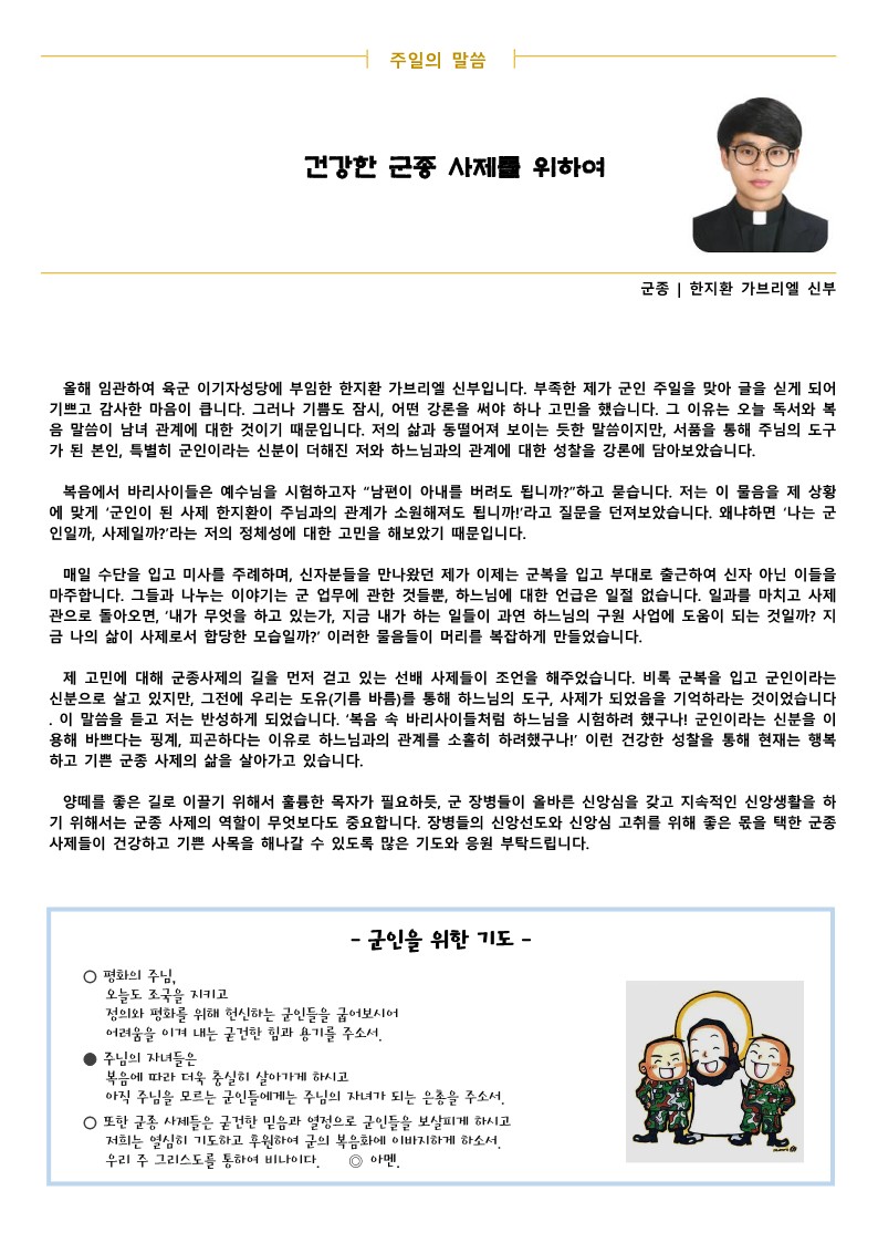 2021003 연중 제27주일, 군인주일_2.jpg