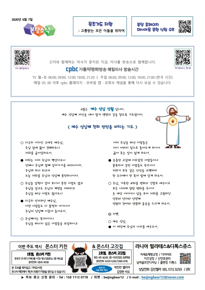 2020년 6월 7일 삼위일체 대축일.pdf_page_4.jpg