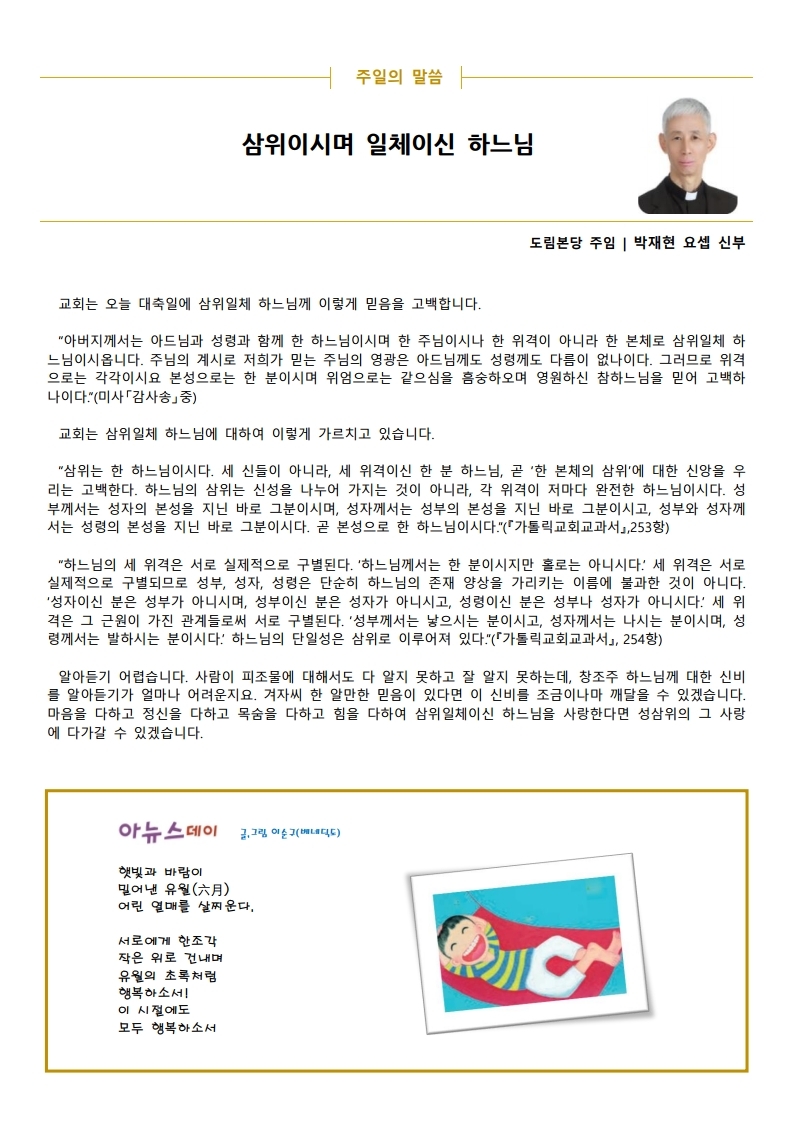 2020년 6월 7일 삼위일체 대축일.pdf_page_2.jpg