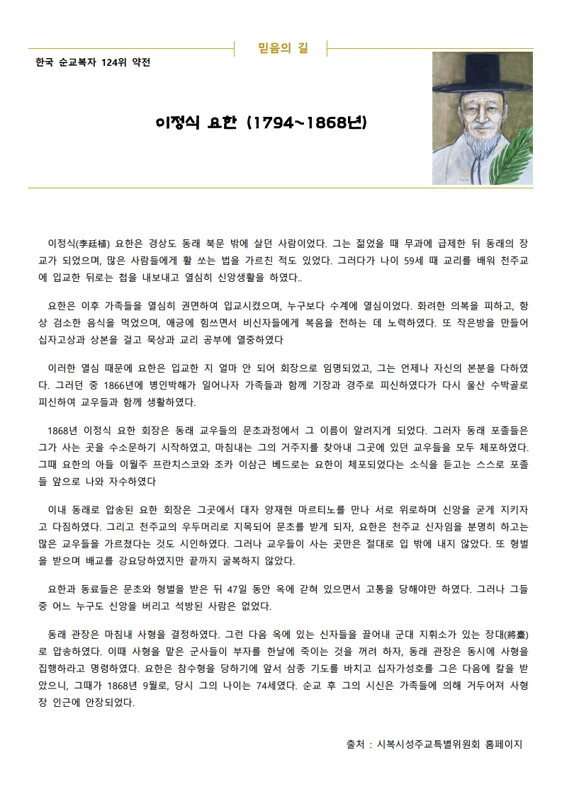 2020년 6월 7일 삼위일체 대축일.pdf_page_3.jpg