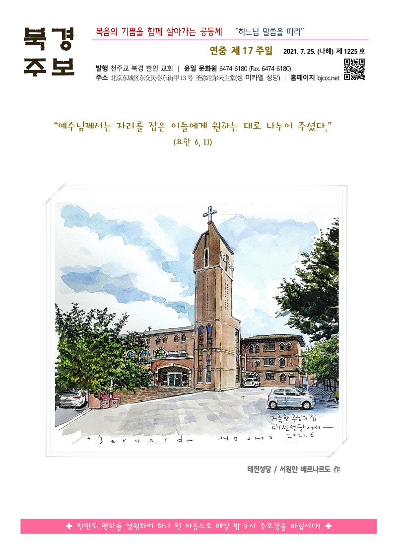 20210725 연중 제17주일 _1.jpg