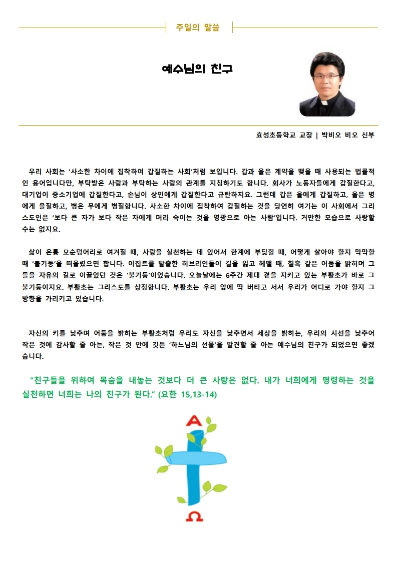 20210509(부활 제6주일)(1).pdf_page_2.jpg