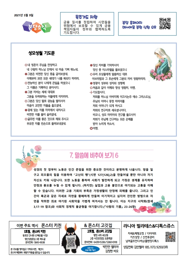 20210509(부활 제6주일)(1).pdf_page_4.jpg