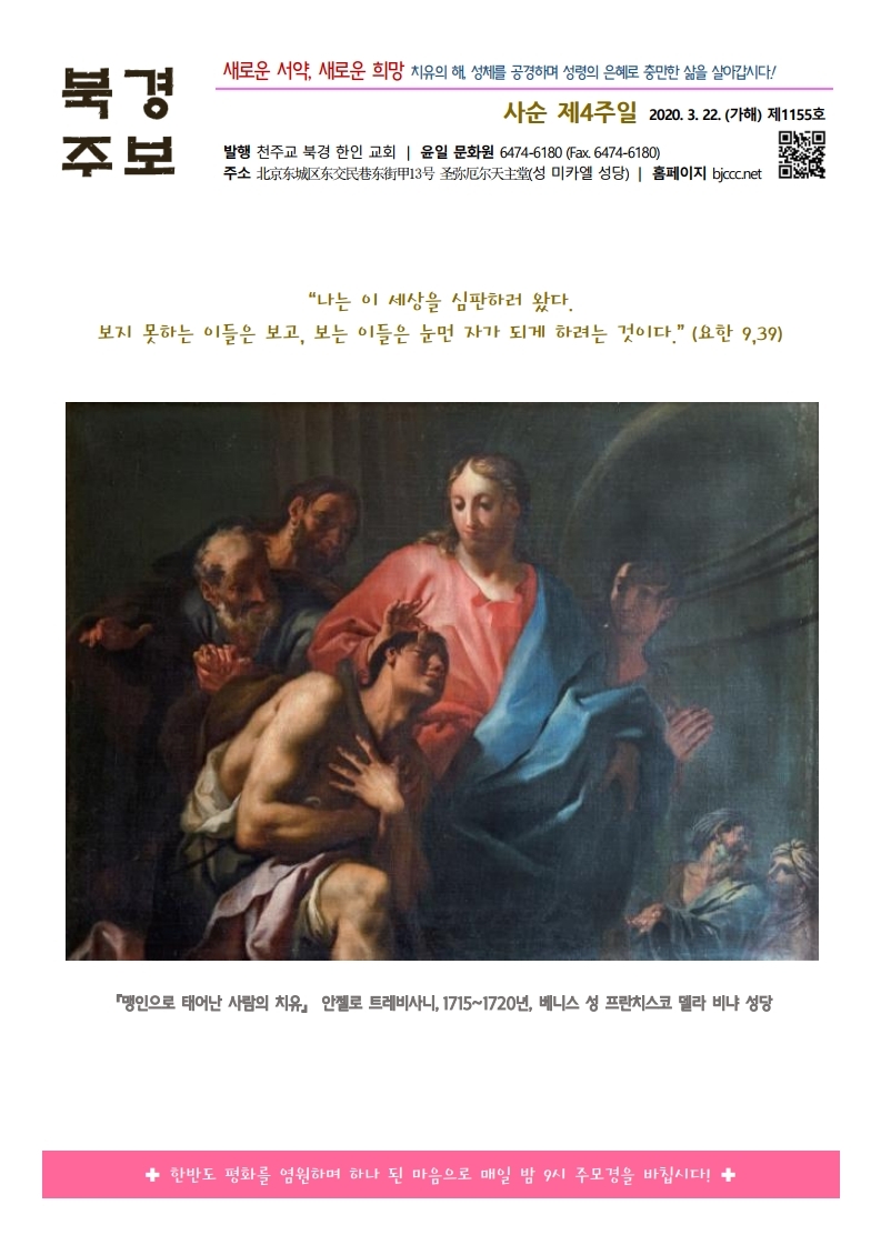 2020년 3월 22일 주보.pdf_page_1.jpg