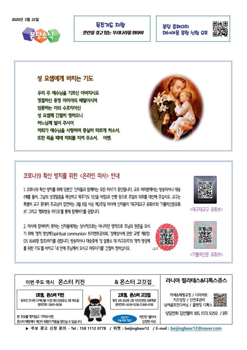 2020년 3월 22일 주보.pdf_page_4.jpg