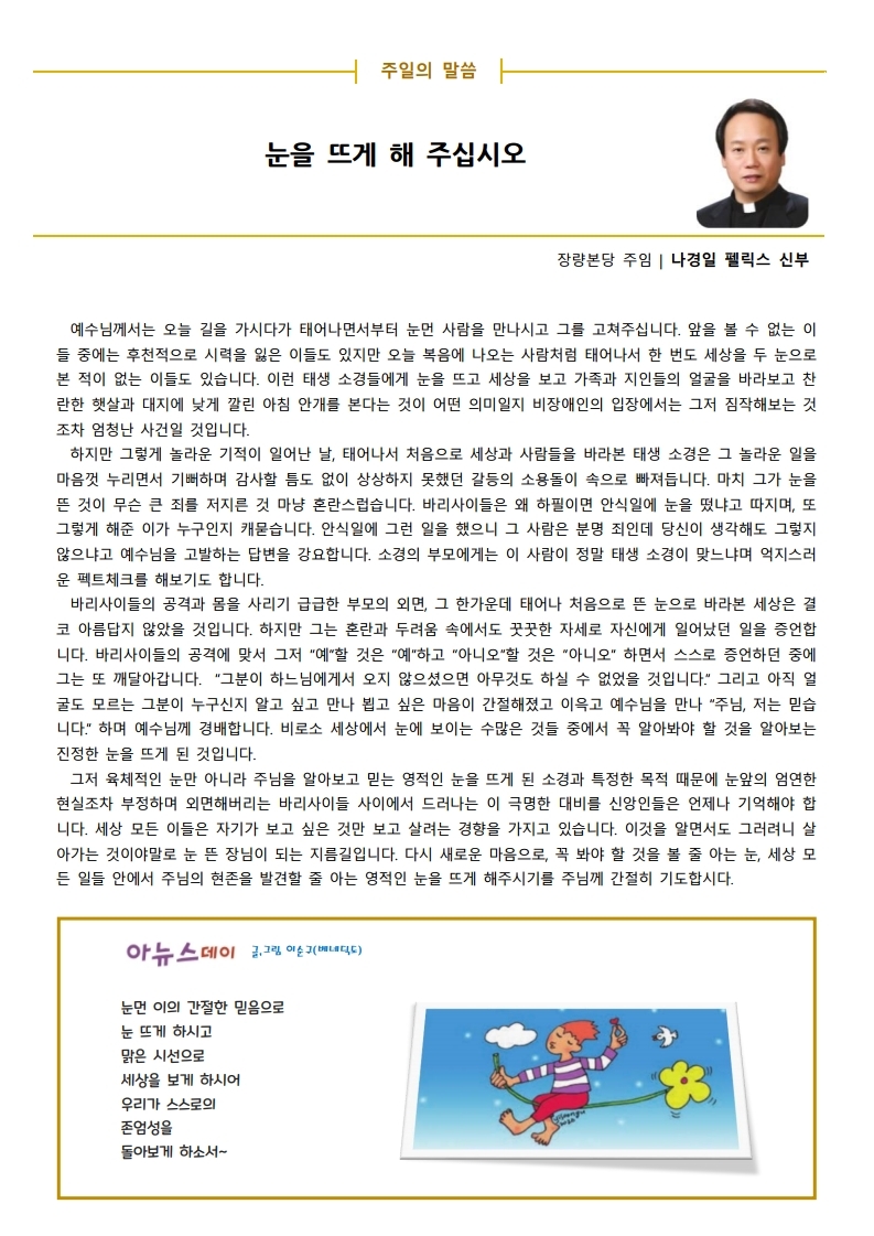 2020년 3월 22일 주보.pdf_page_2.jpg