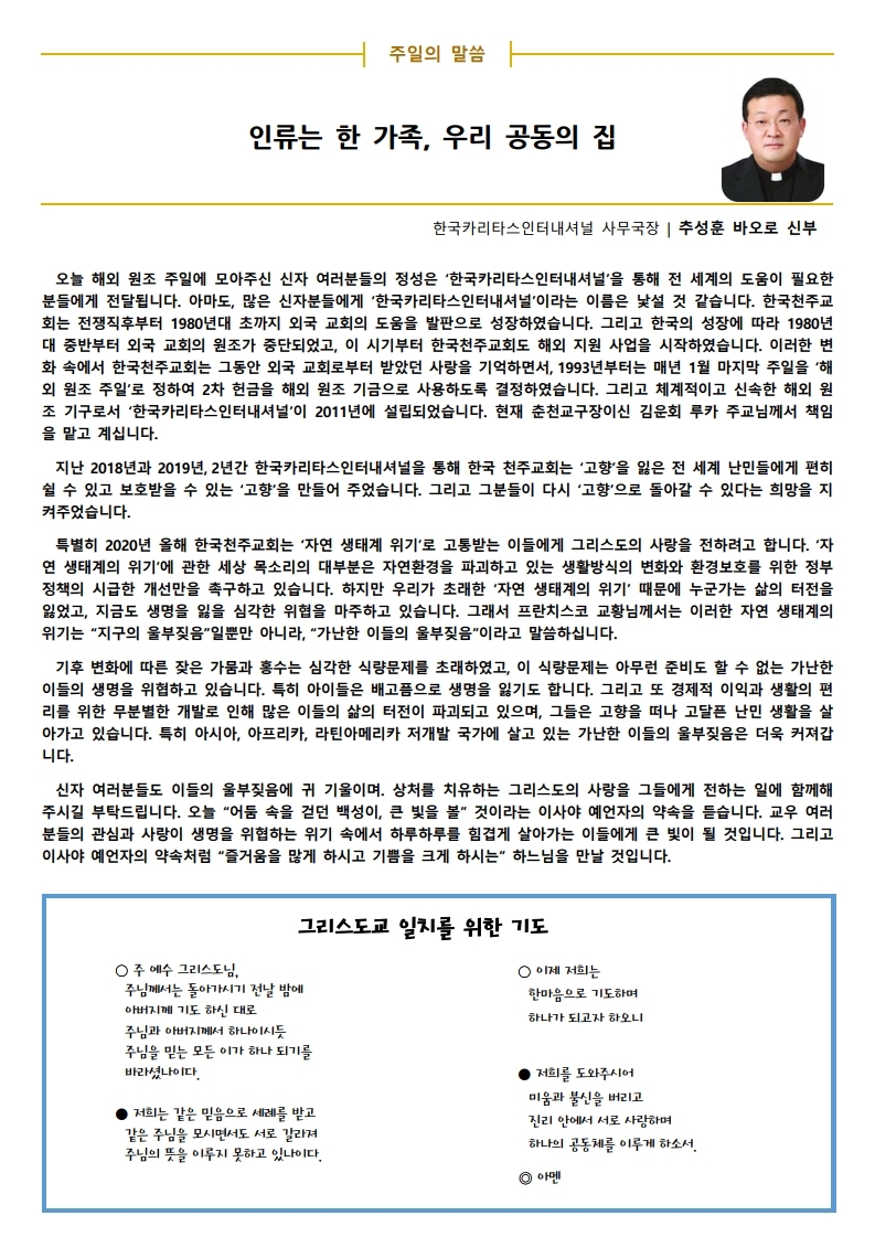 2020년 1월26일 주보.pdf_page_2.jpg