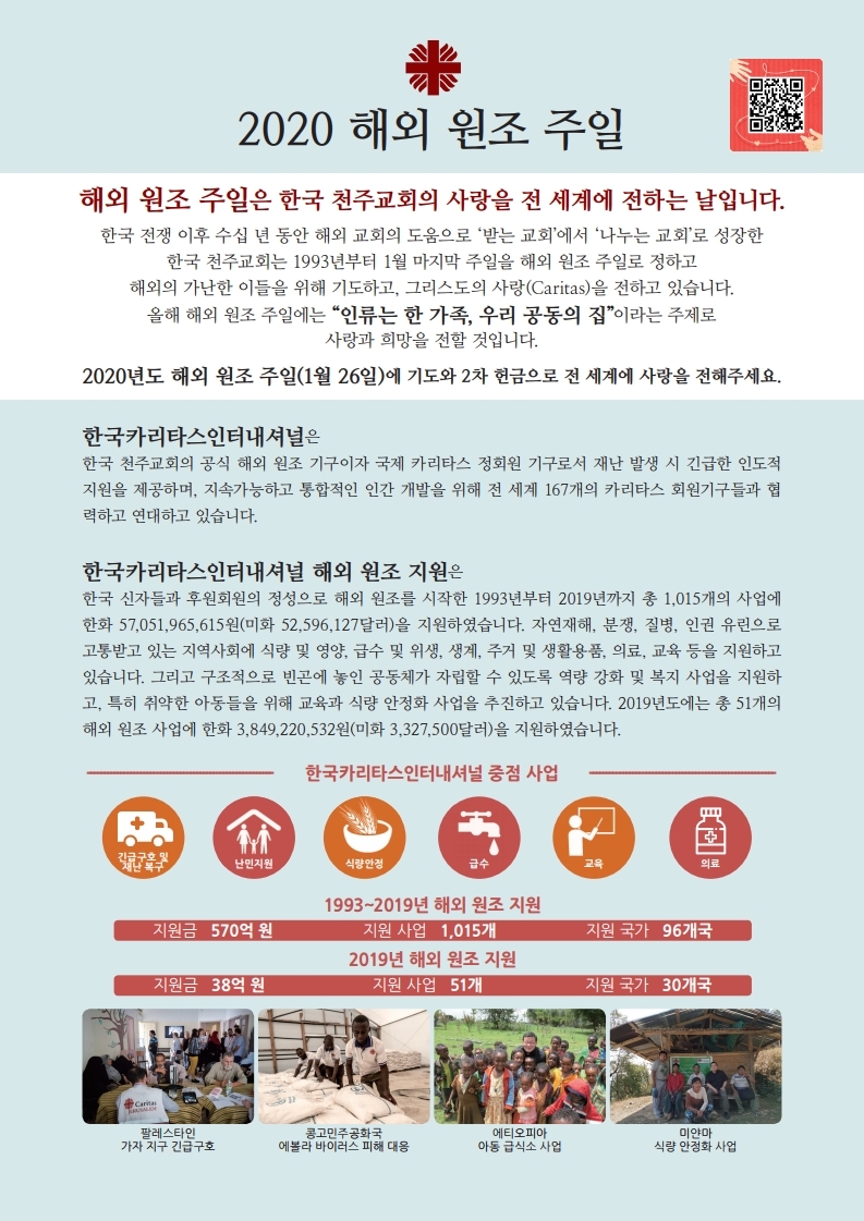 2020년 1월26일 주보.pdf_page_3.jpg