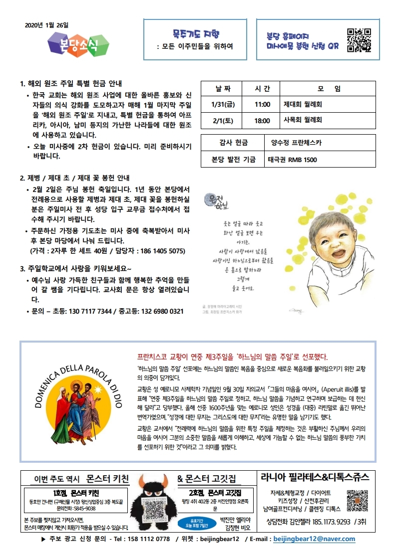 2020년 1월26일 주보.pdf_page_4.jpg