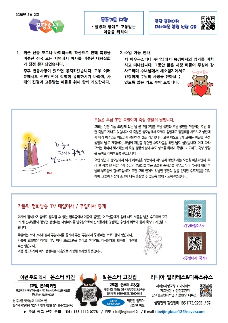 2020년 2월 2일 4면.pdf_page_1.jpg