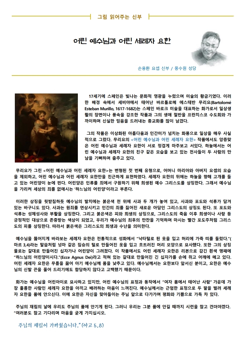 20201227(예수, 마리아, 요셉 성가정 축일, 가정 성화 주간) - 수정.pdf_page_3.jpg