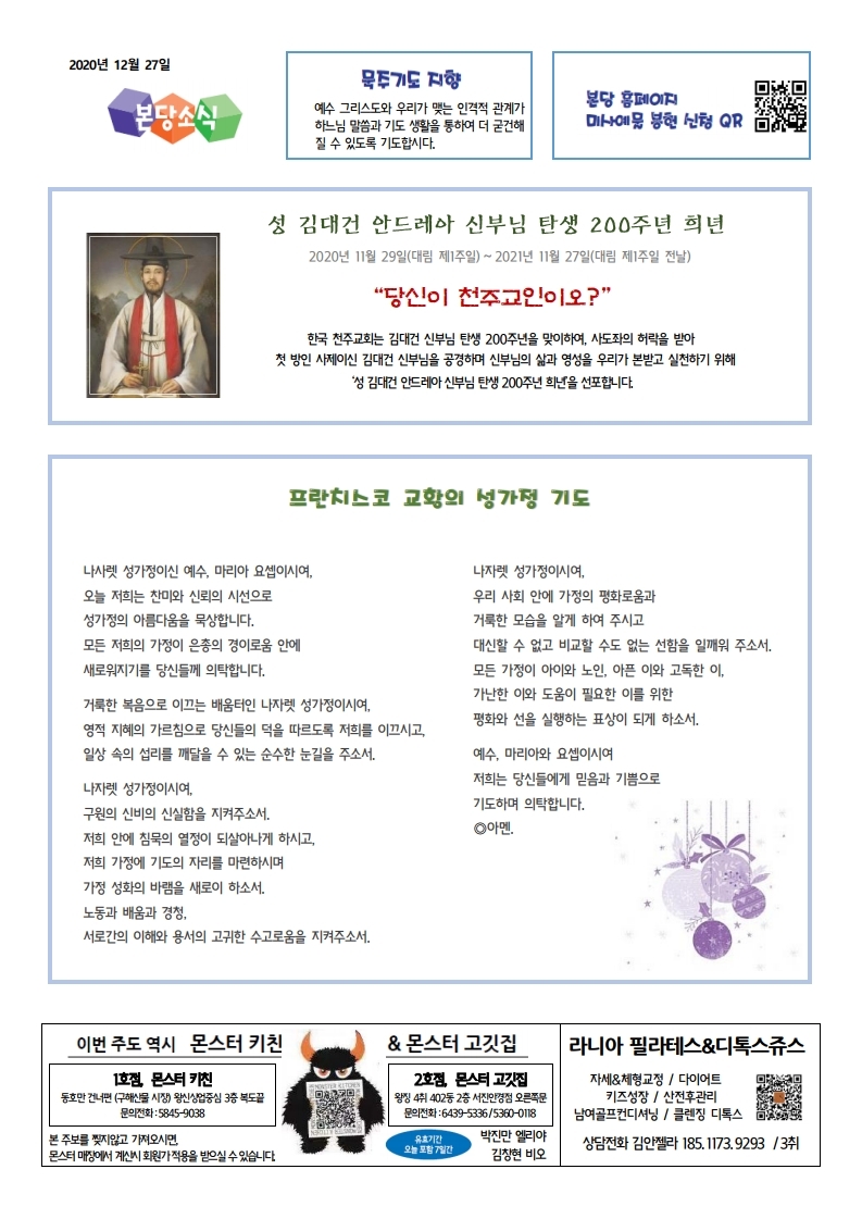 20201227(예수, 마리아, 요셉 성가정 축일, 가정 성화 주간) - 수정.pdf_page_4.jpg