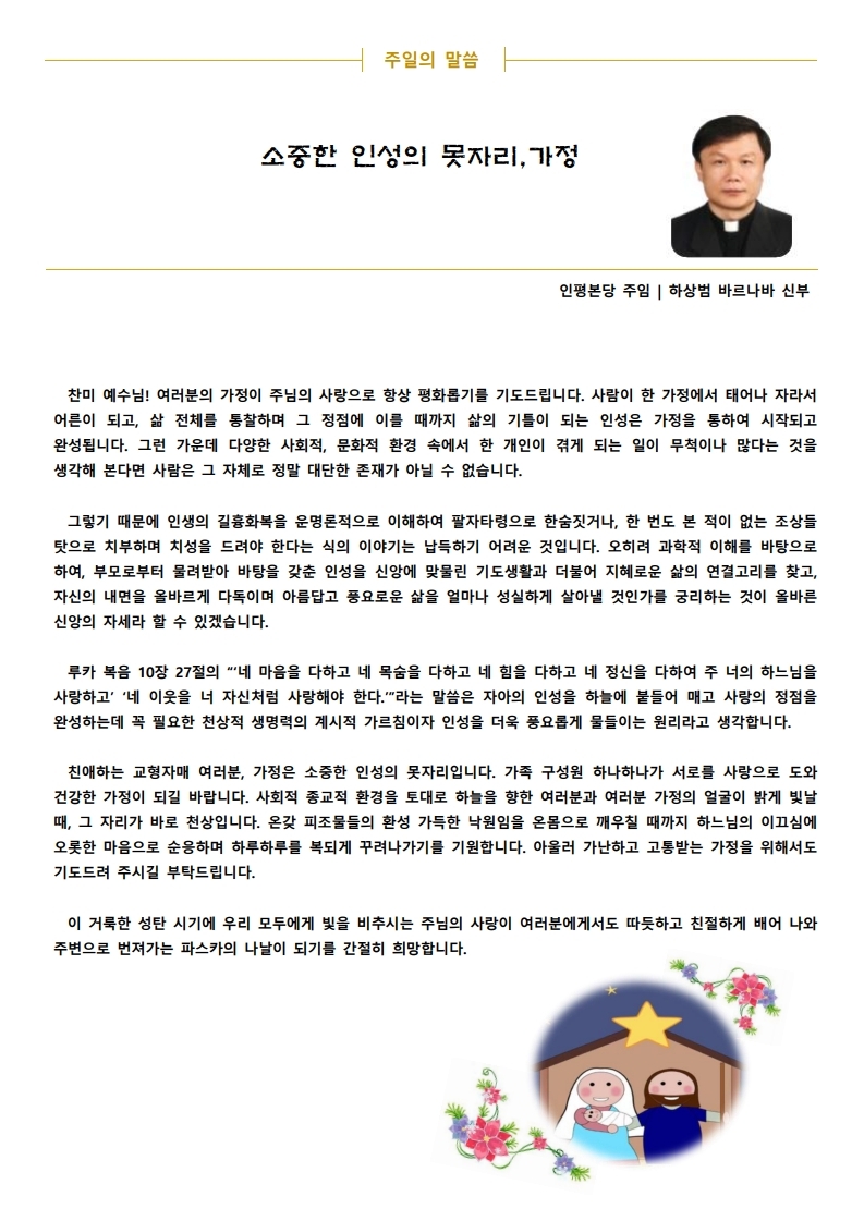 20201227(예수, 마리아, 요셉 성가정 축일, 가정 성화 주간) - 수정.pdf_page_2.jpg