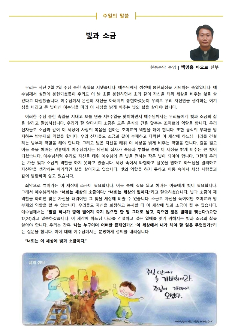 2020년 2월 9일 주보.pdf_page_2.jpg