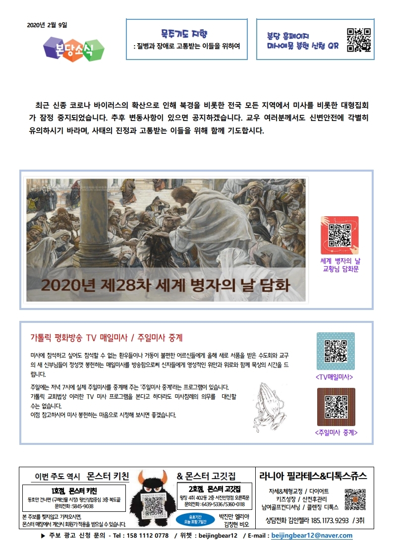 2020년 2월 9일 주보.pdf_page_4.jpg