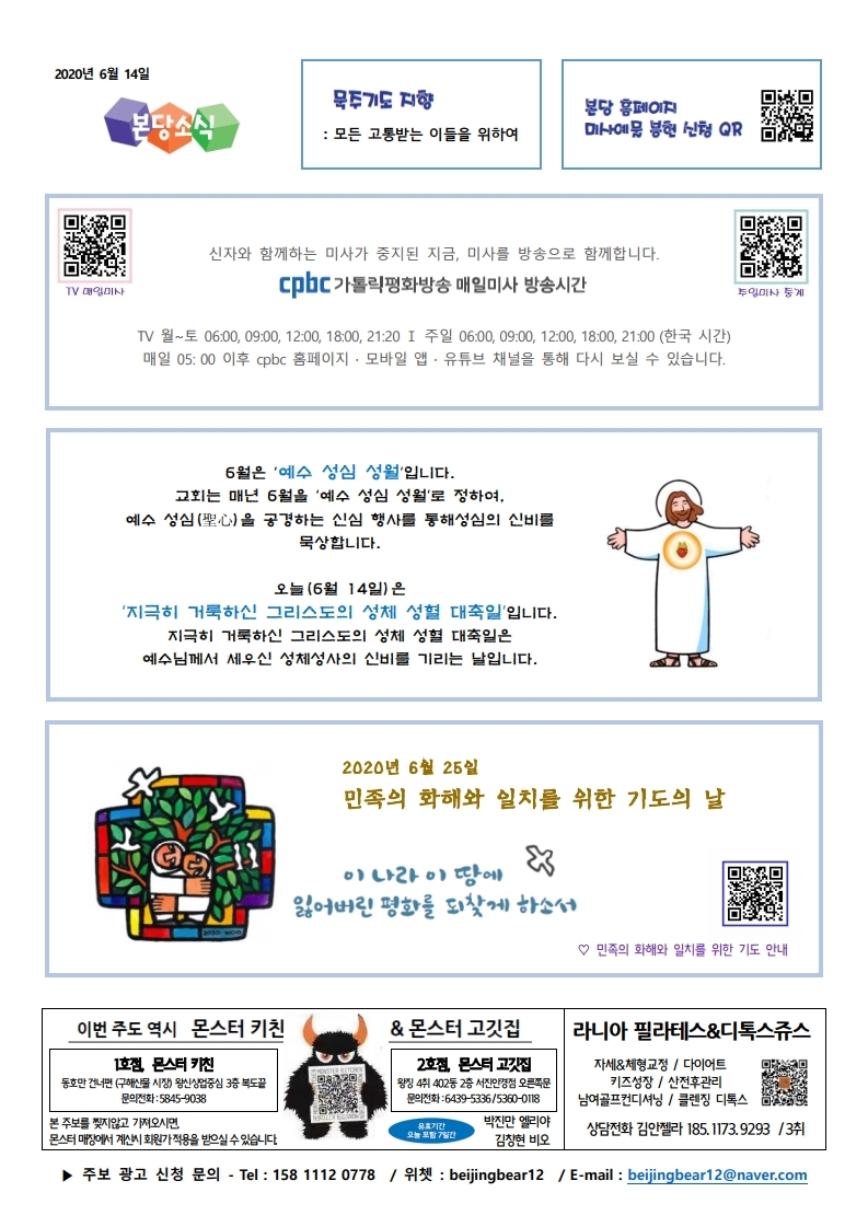 2020년 6월 14일 지극히 거룩하신 그리스도의 성체 성혈 대축일.pdf_page_4.jpg