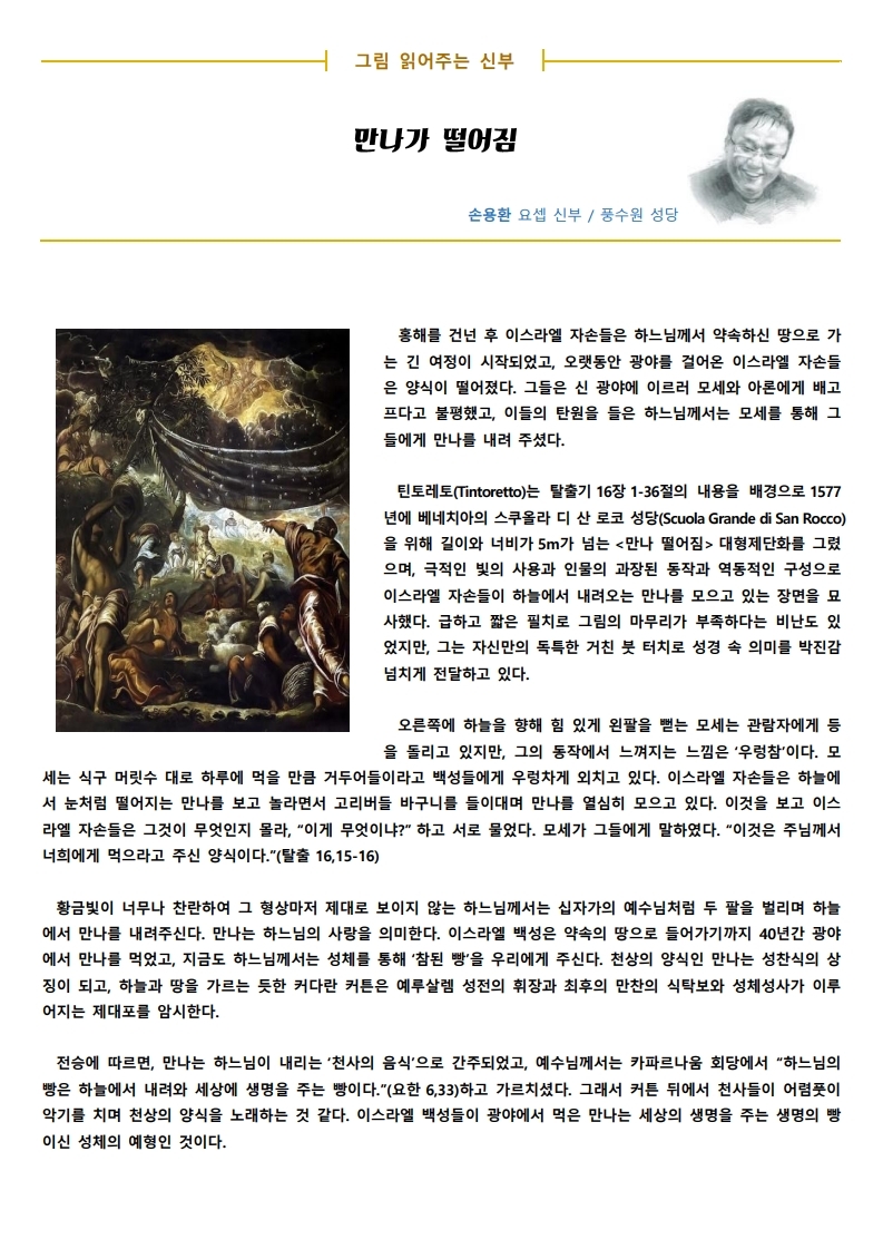 2020년 6월 14일 지극히 거룩하신 그리스도의 성체 성혈 대축일.pdf_page_3.jpg